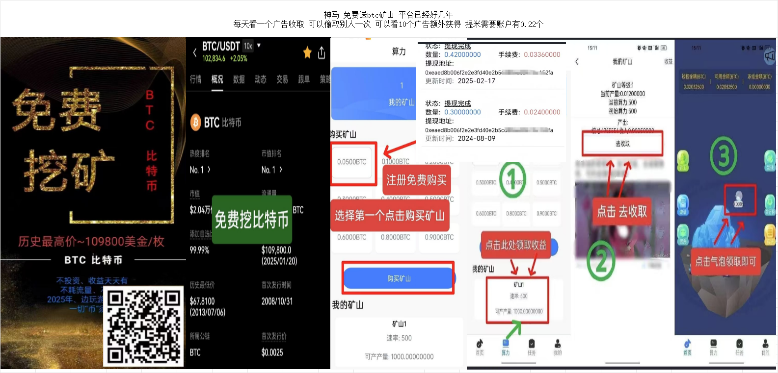 神马免费送btcK山 平台已经好几年 每天看一个广告收取 可以偷取别人一次 可以看10个广告额外获得 提米需要账户有0.22个