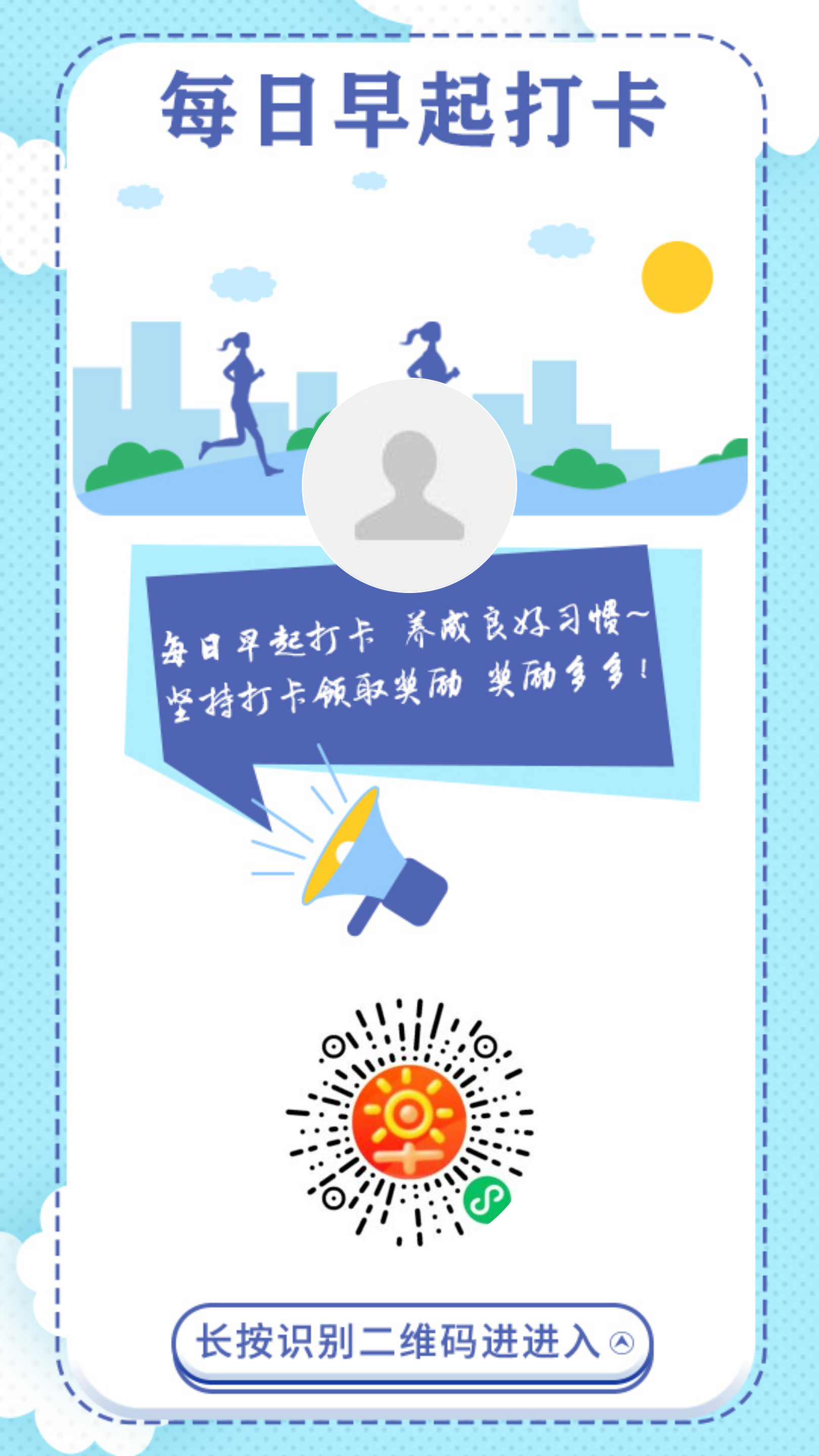 早起打卡赚分红，V信小程序操作简单！