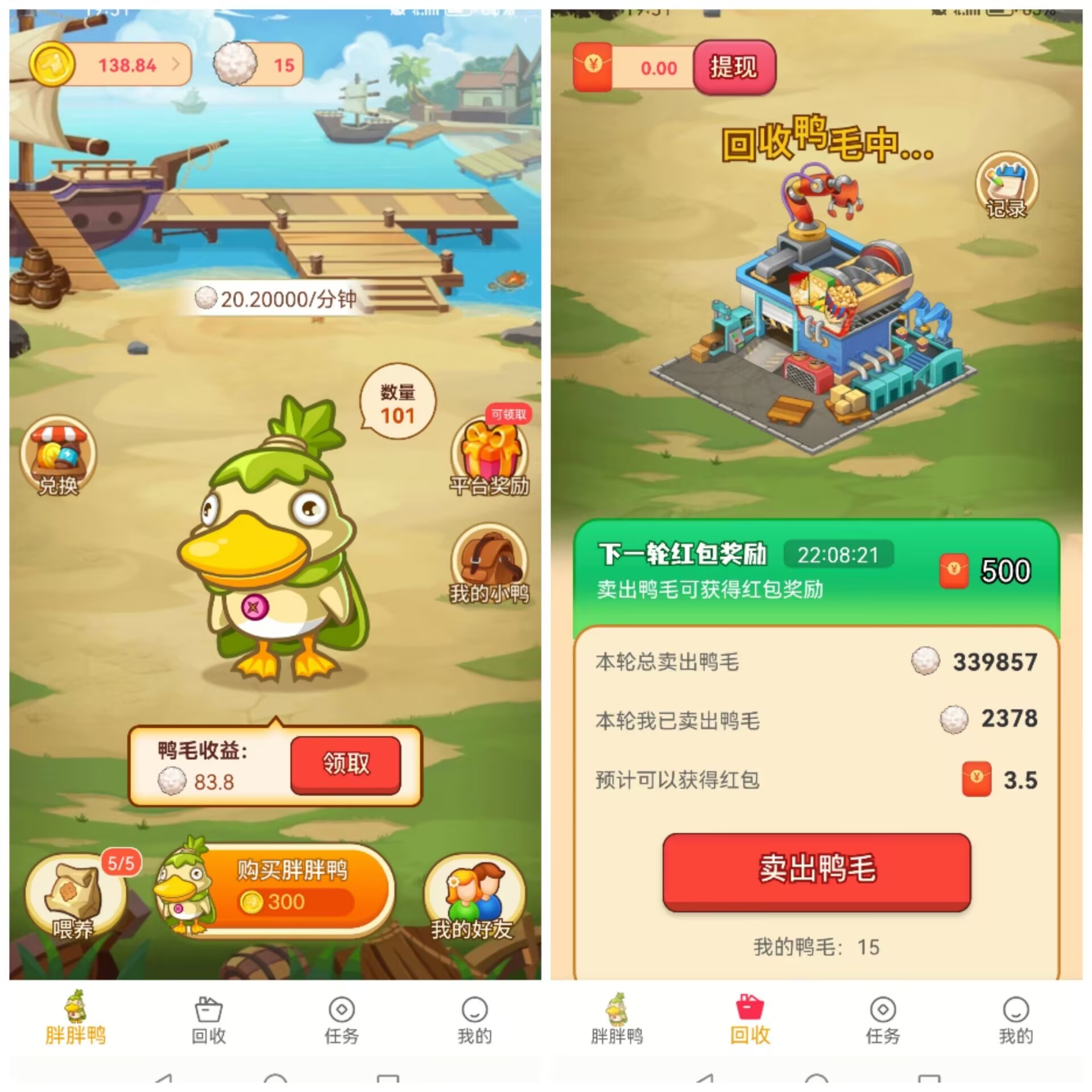 【胖胖鸭】首码刚出！注册送100只鸭子，每天领分红