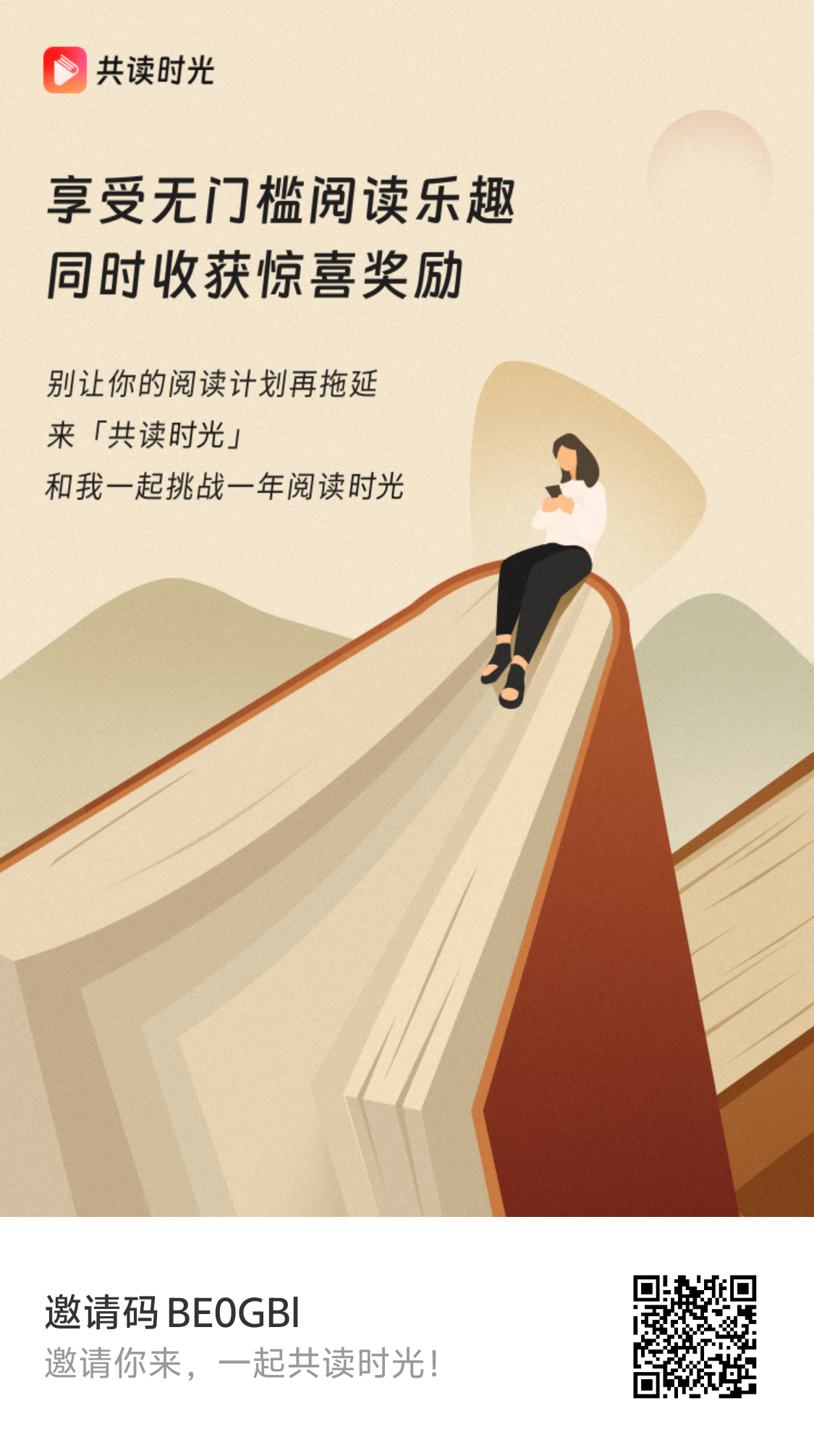 共读时光每日看看广告刷刷视频每日撸保底！