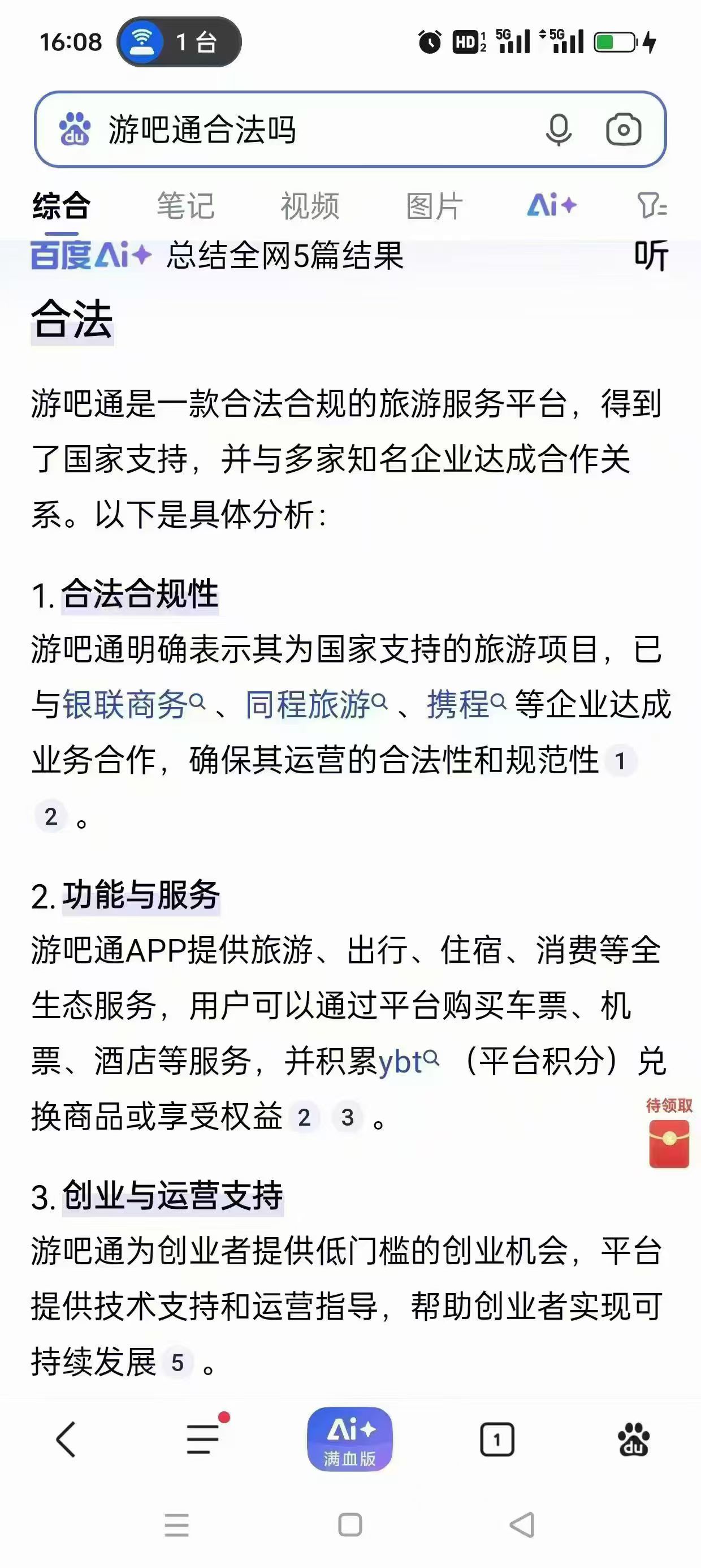 游吧通，一个唐卡125，注册即送4个唐卡，订机票高铁火车酒店成为游吧会员只要7折！