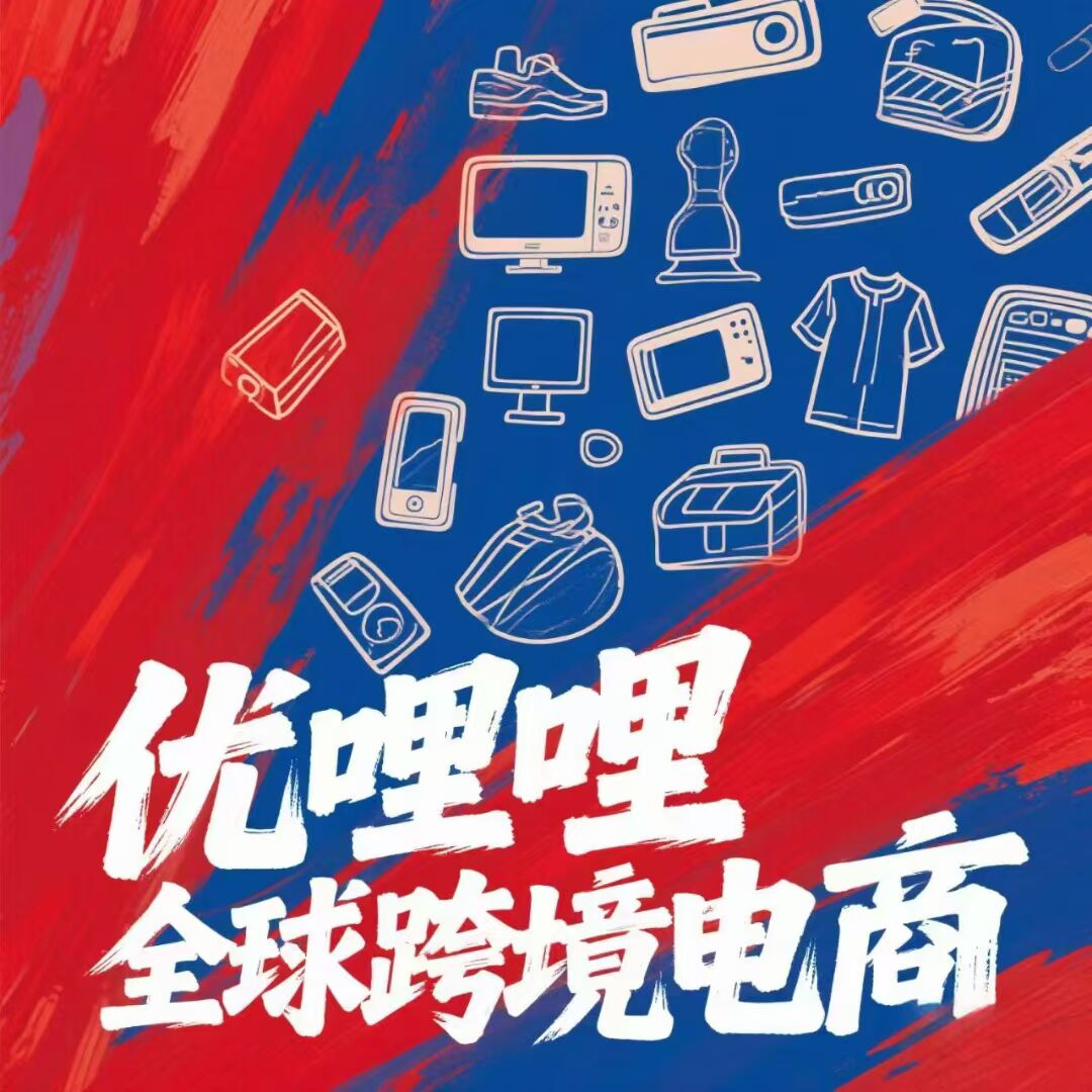 优哩哩——这个项目的璀璨亮点