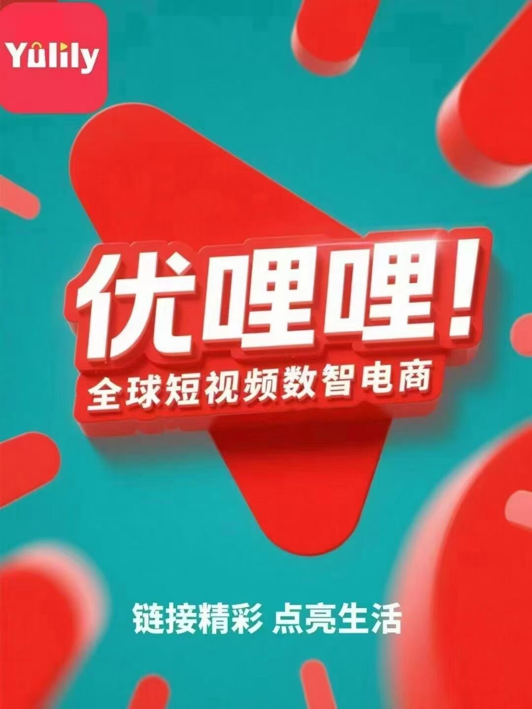 优哩哩_一个跨境电商、直播、社交、创新综合性平台