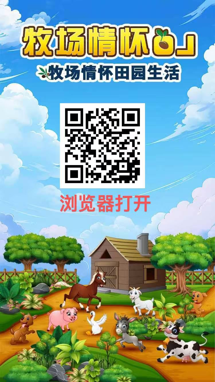 牧场物语，亲测体现，实体稳定靠谱项目