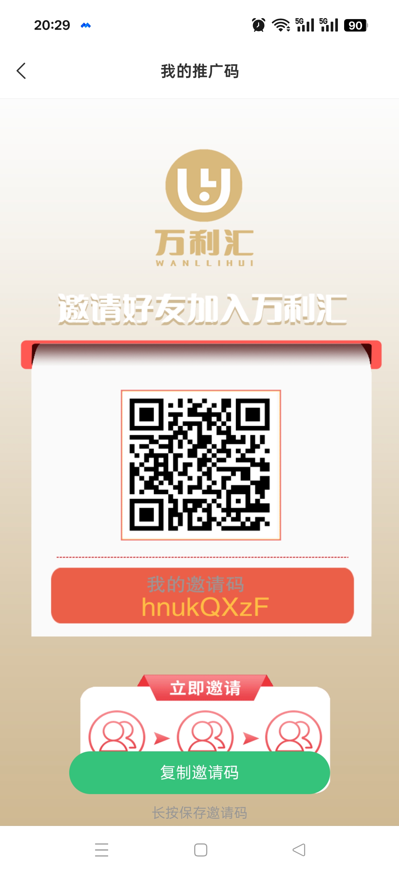 《万利汇》自带交易市场 每天签到