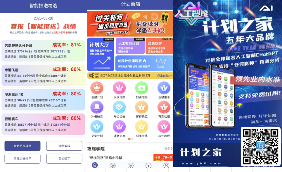 计划之家 全品种***策略