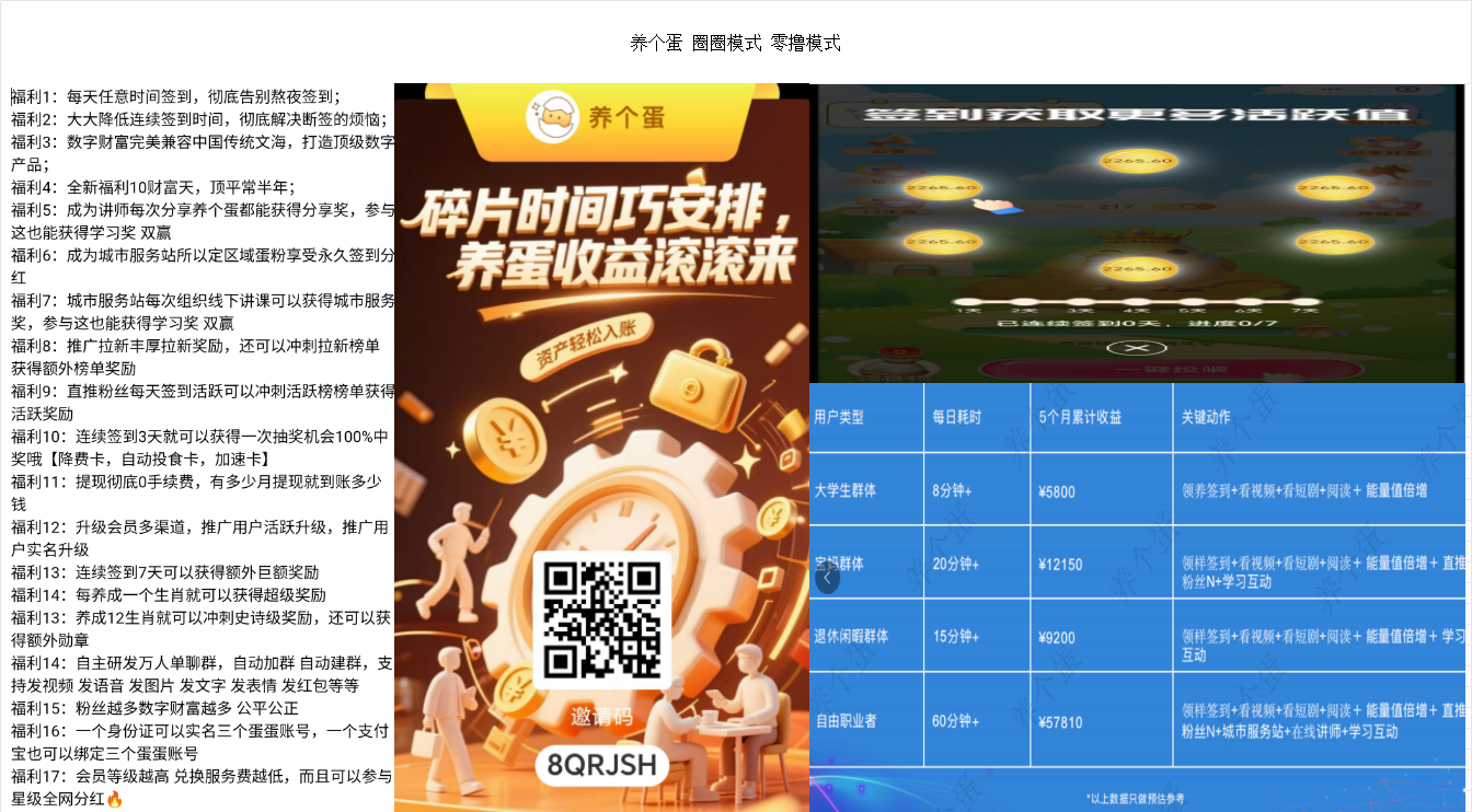 首码 养了个蛋 零撸 一个圈圈模式