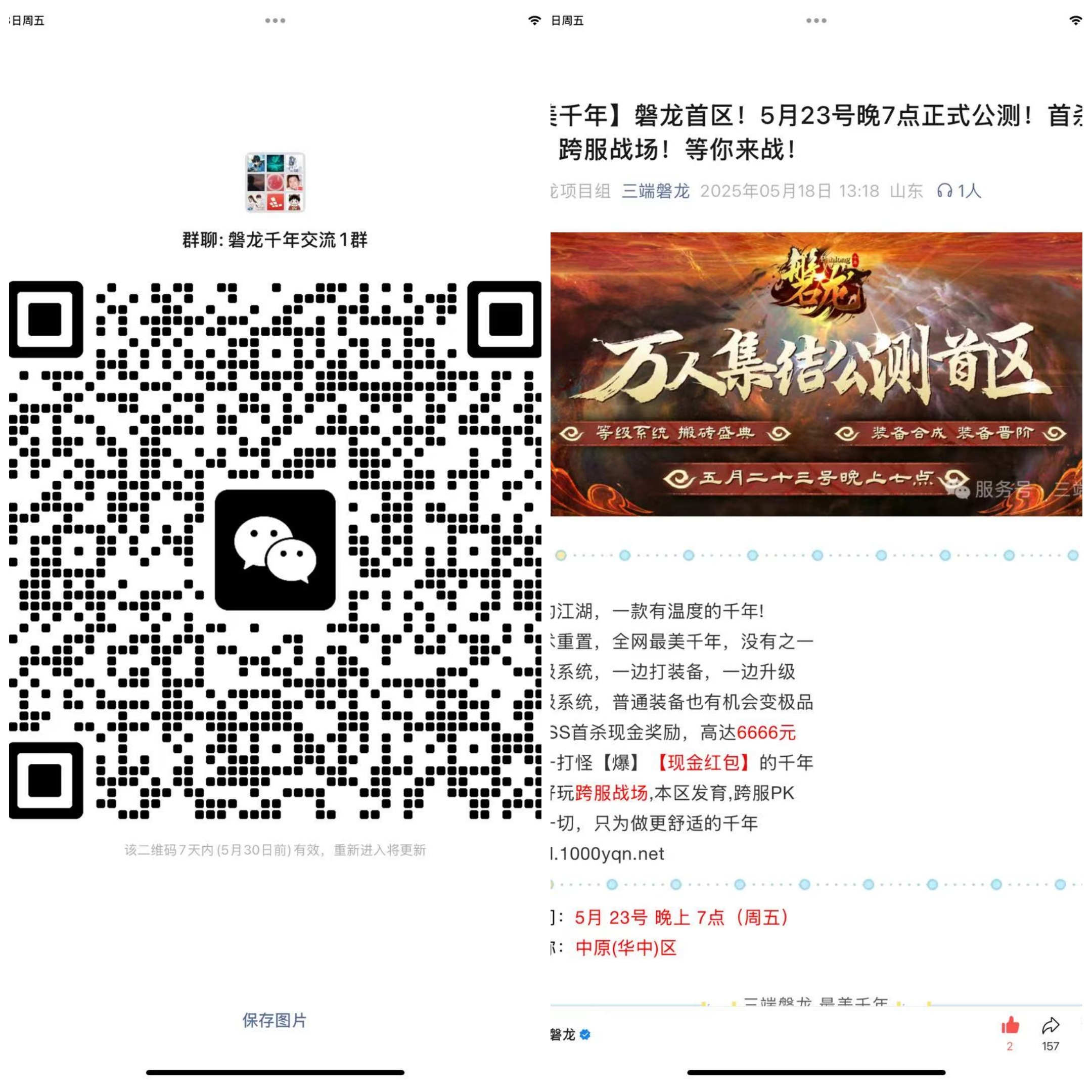 磐龙首区！ 可搬可玩 5月23号晚7点正式公测！首杀钱奖励！跨服战场！等你来战！