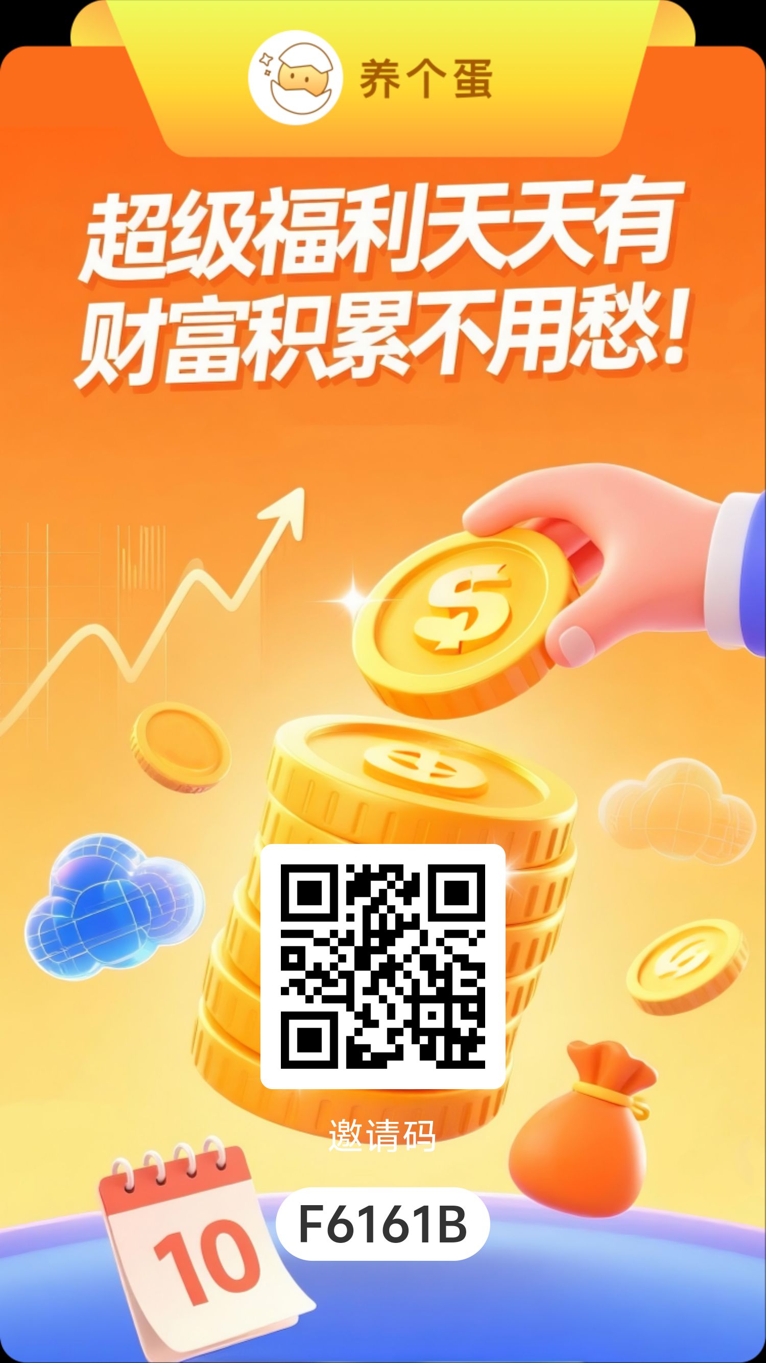 养个蛋首码上线蛋蛋加圈圈模式！