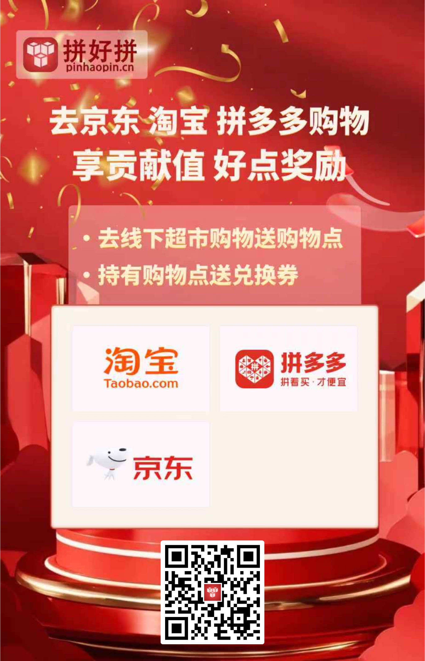 拼好拼我店模式看广告赚好点享分红！
