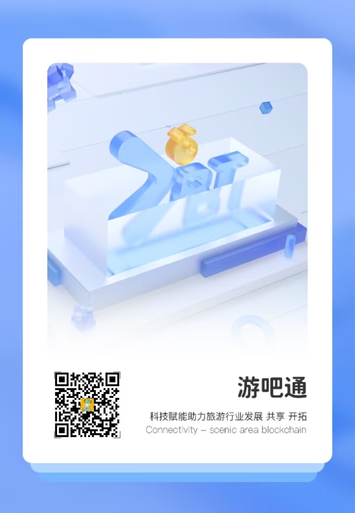 游吧通注册即送4个唐卡积分，价值500洋！积分可以旅游/订机票高铁/玩景区/住酒店/喝瑞星！抓紧跟上数字经济红利！
