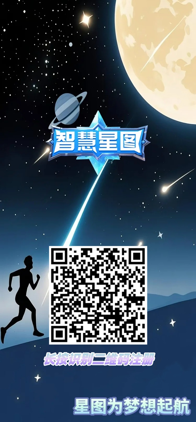 智慧星图最新版注册入口，智慧星图官网注册！