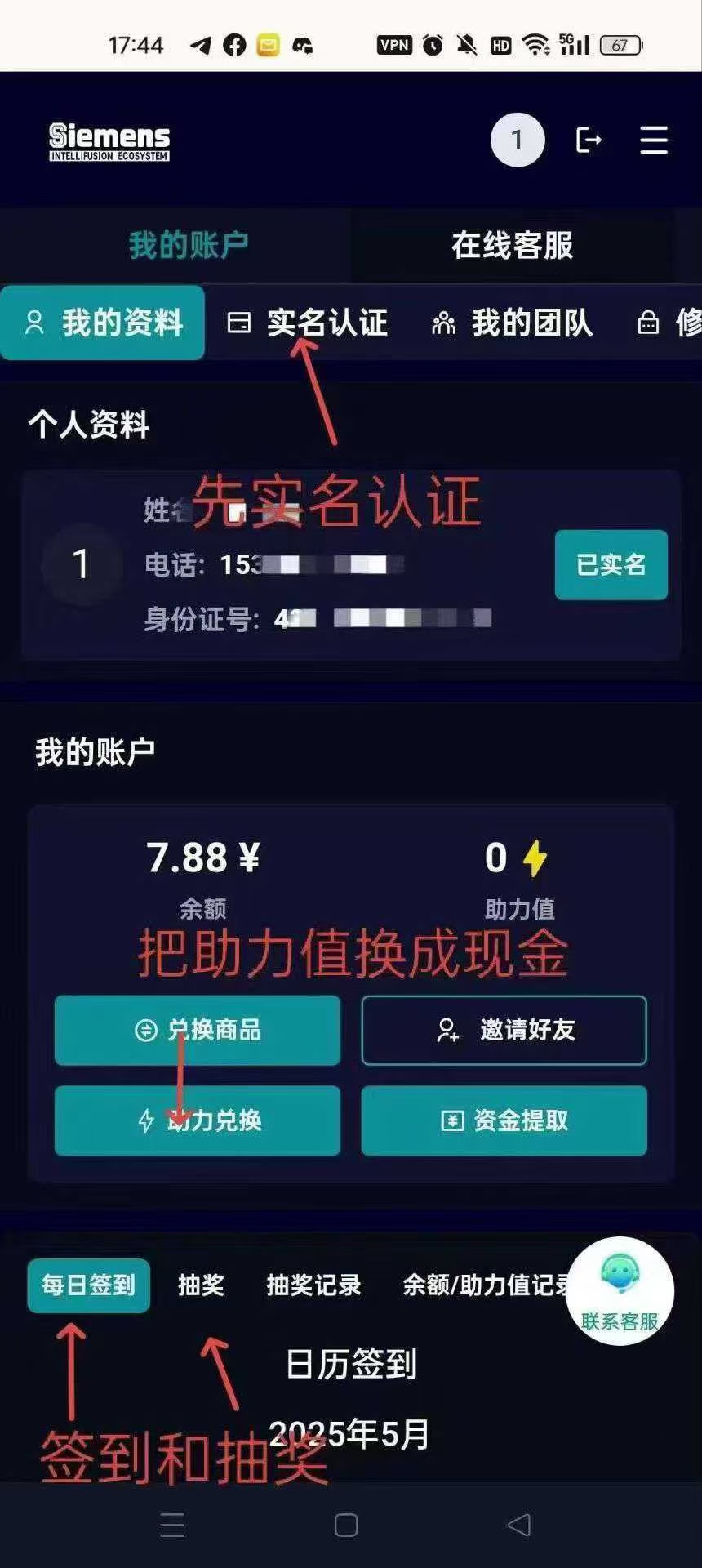西门子，智汇生态邀请人送钱，多次到账
