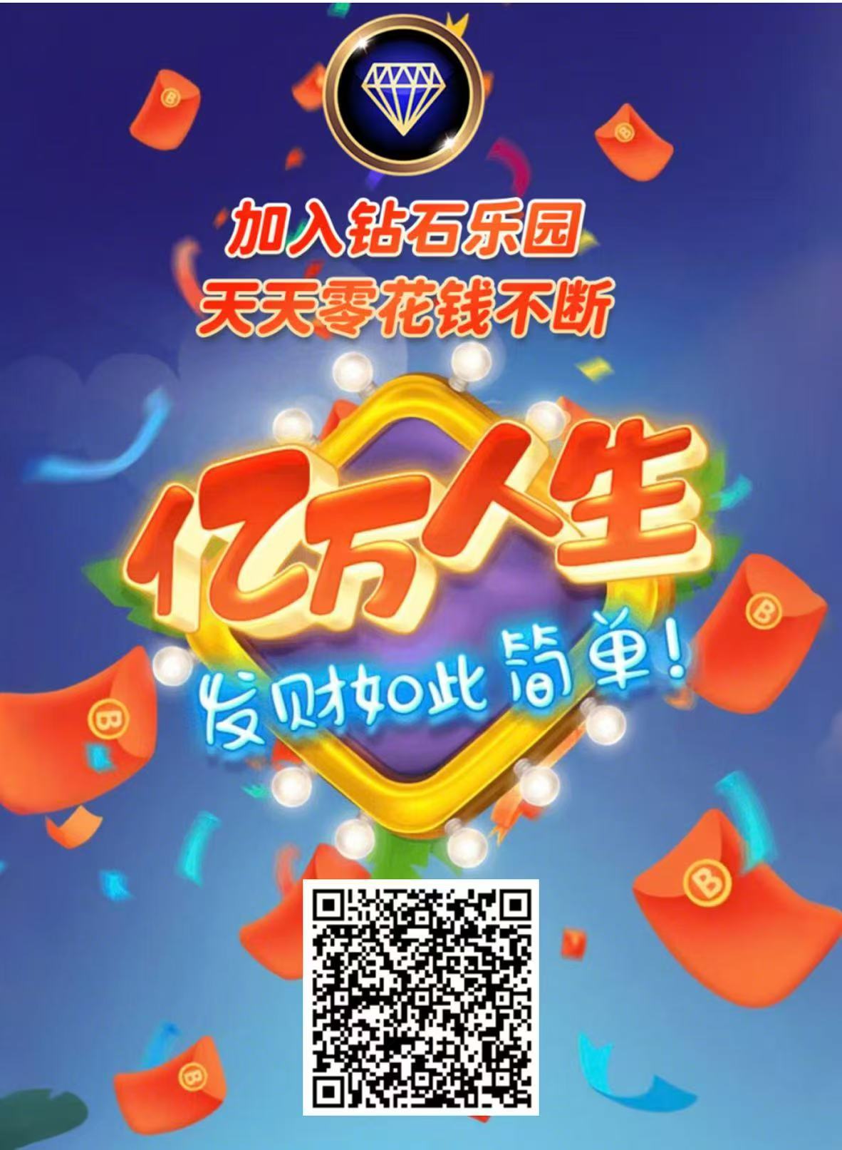 【钻石乐园】，刚刚上线，零撸可以体现，不需要投入，直推多少每天收益多少