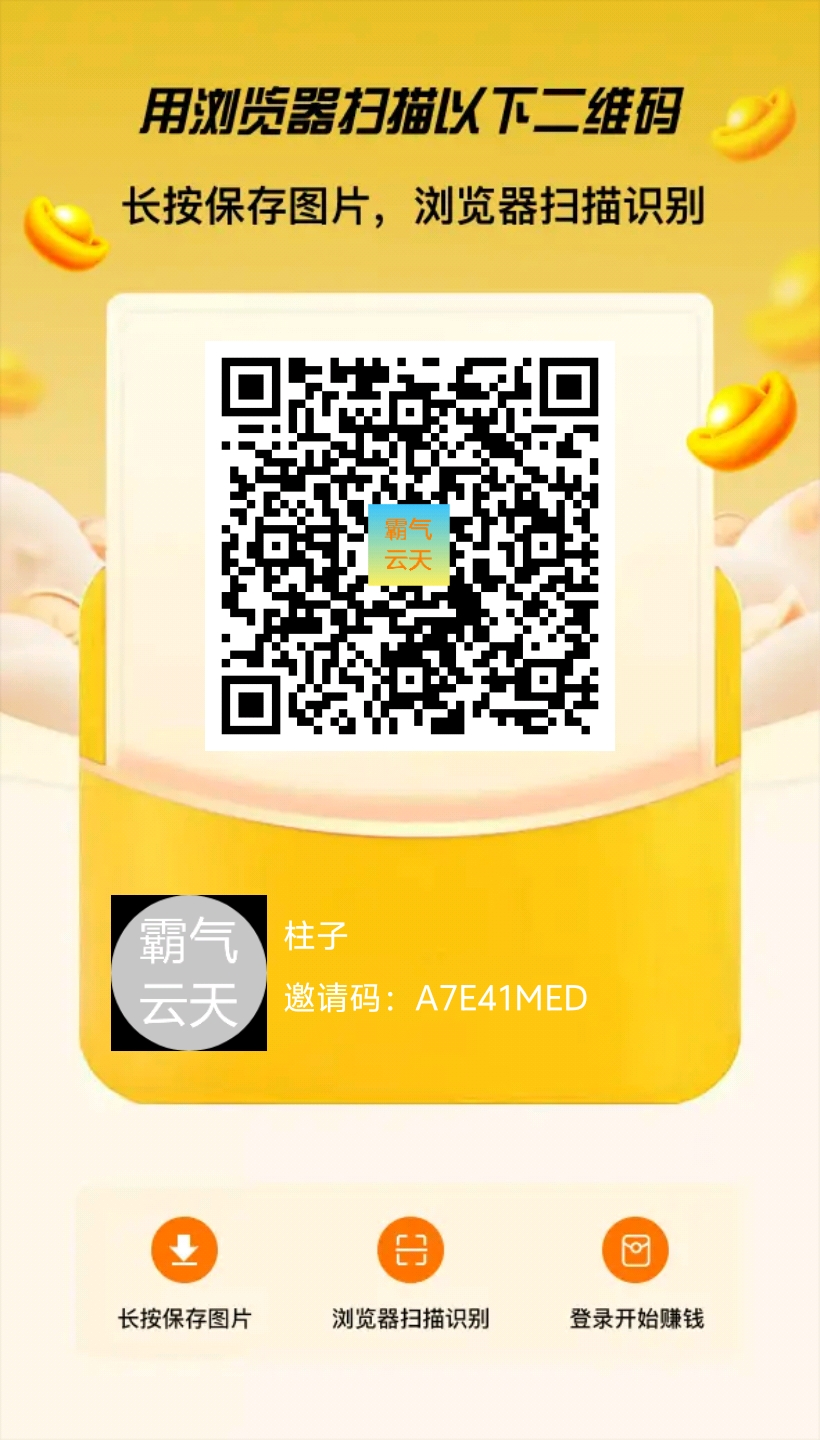 【零撸bao利】霸气云天首码上线！