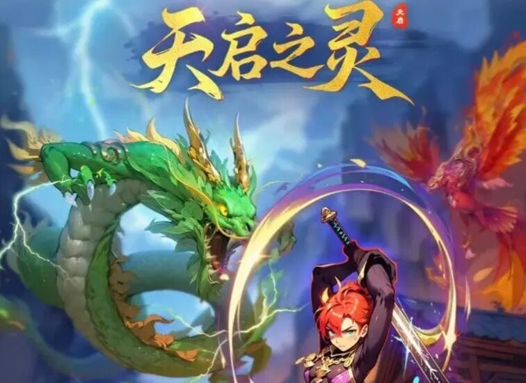 天启之灵，首码对接，逆天纪复刻版，预计月底上线，扶持拉满