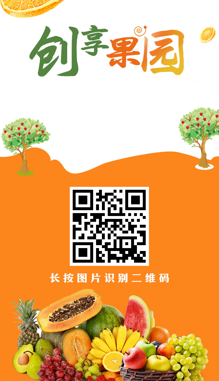 创享果园，零撸注册奖励，最新模式，提米秒到