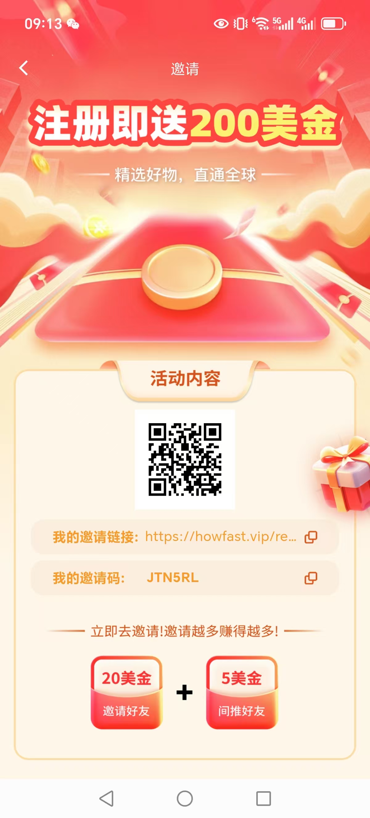 送200叨 自动出单无货源 好物通 注册后开店 上架商品 平台自动出单 垫付发货 利润13%左右 新人每天签到获得3叨启动金 每次垫付可用启动金支*付部分 启动金随本金返还后可以