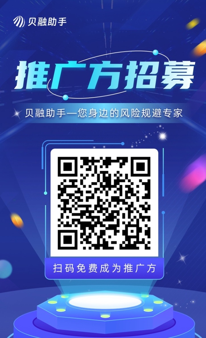 贝融助手代理注册统一入口，贝融助手高佣金推广平台！
