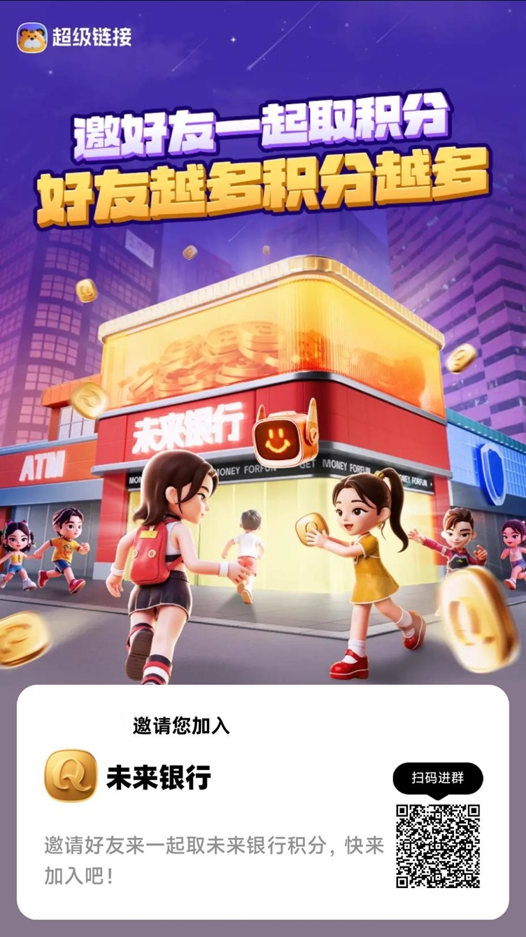 未来银行新用户注册中心，未来银行看广告掘金！