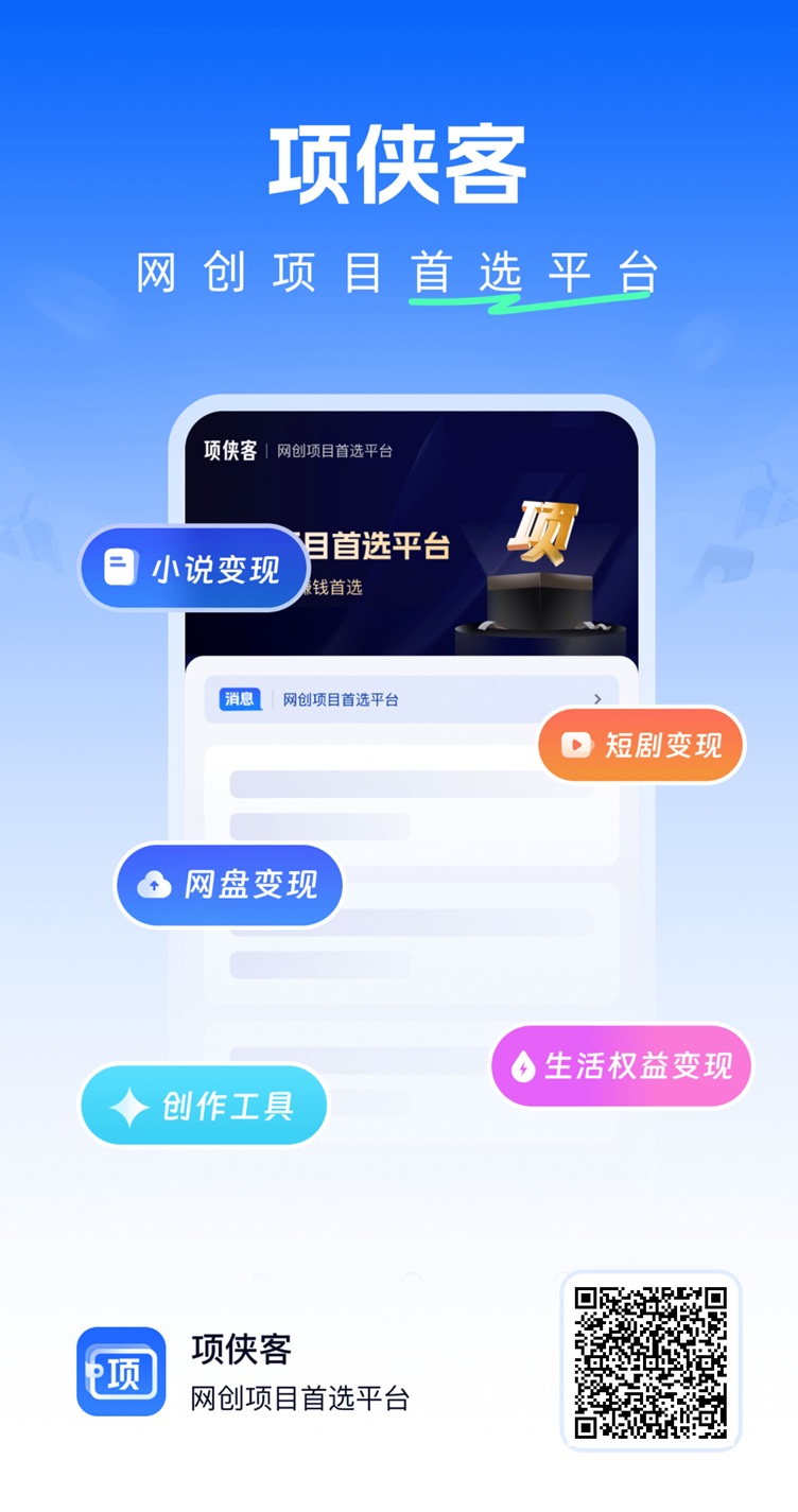 项侠客独家网盘拉新渠道，人人注册就是一级代理！
