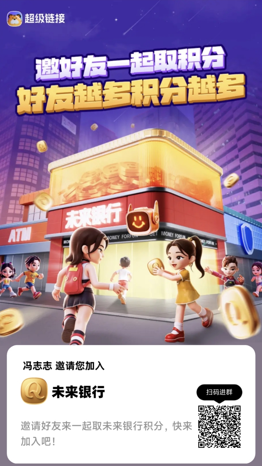 超级链接 未来银行新用户注册中心，看广告掘金！月撸200+