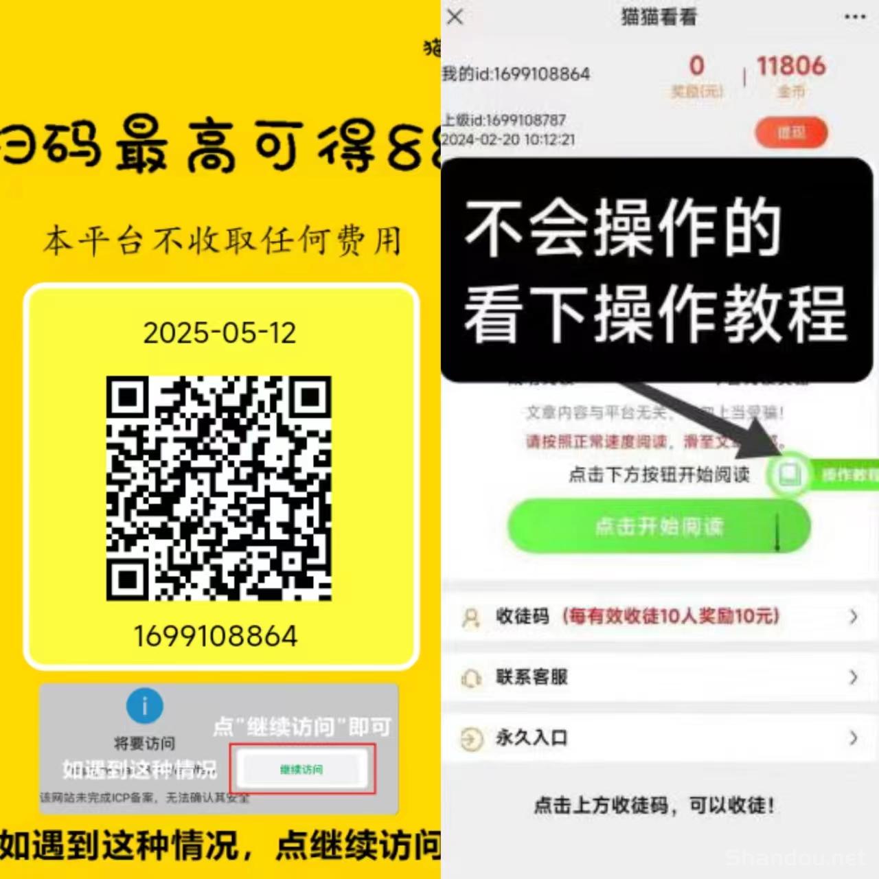 猫猫阅读新码多号多赚半自栋的操作方式，体现秒到帐