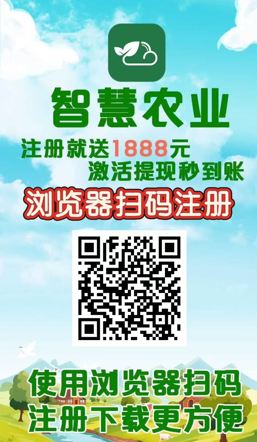 最新首码项目《智慧农业》 养殖农场卦机，注册送1888植物，简单易懂，首批稳定吃肉。