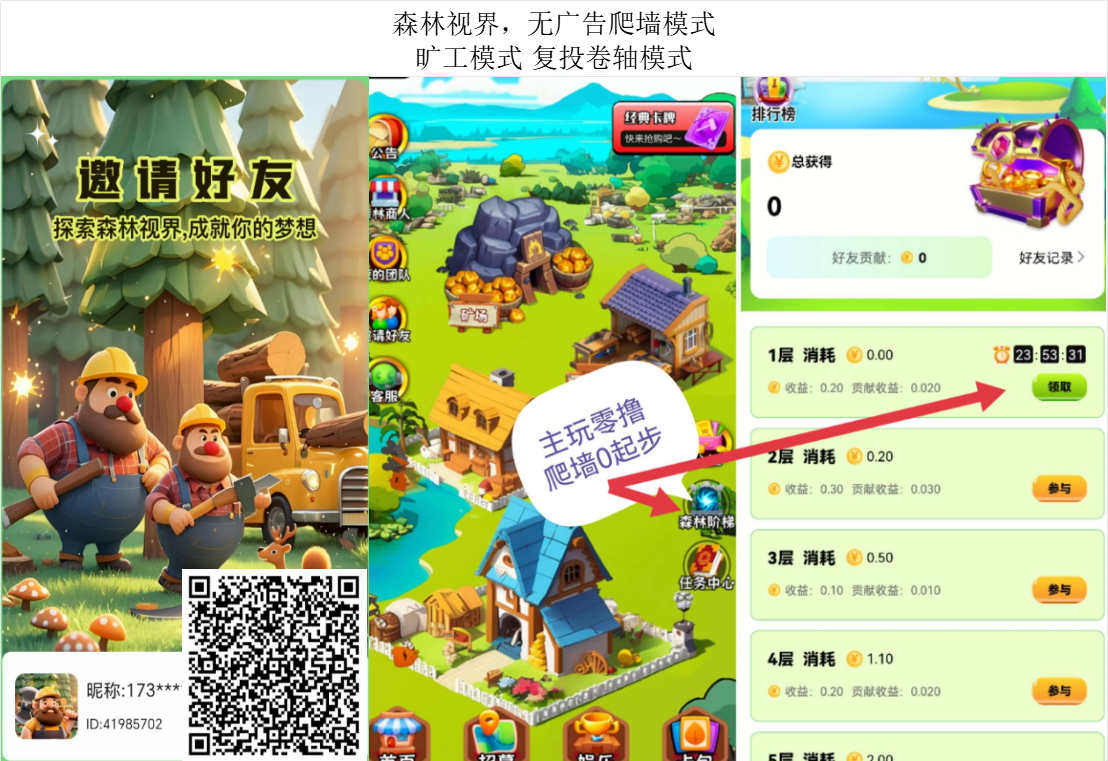 森林视界，无广告爬墙模式 旷工模式 复投卷轴模式
