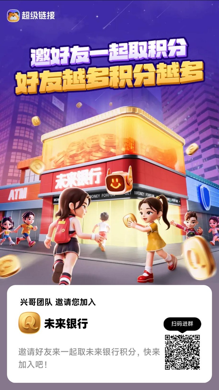 未来银行最新广告零撸平台，不养机的看广告赚钱软件，入手简单！