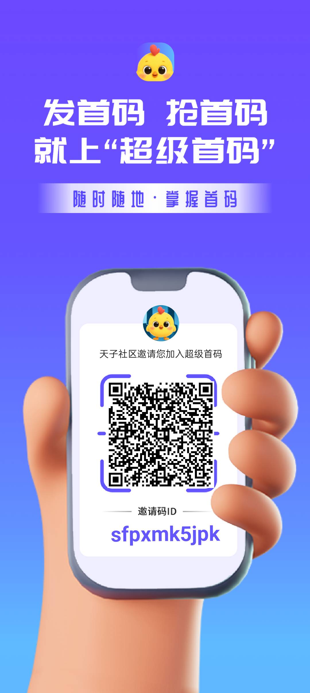 超级首码必填邀请码:sfpxmk5jpk/7月必入"解锁潮玩新玩法：养鸡赚金B，限量胖胖鸡引爆IP生态