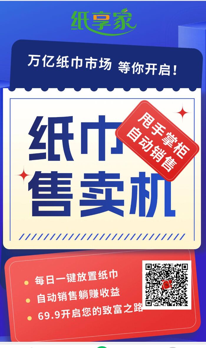 纸享家，有48卷纸巾，每天分红！最新上线！