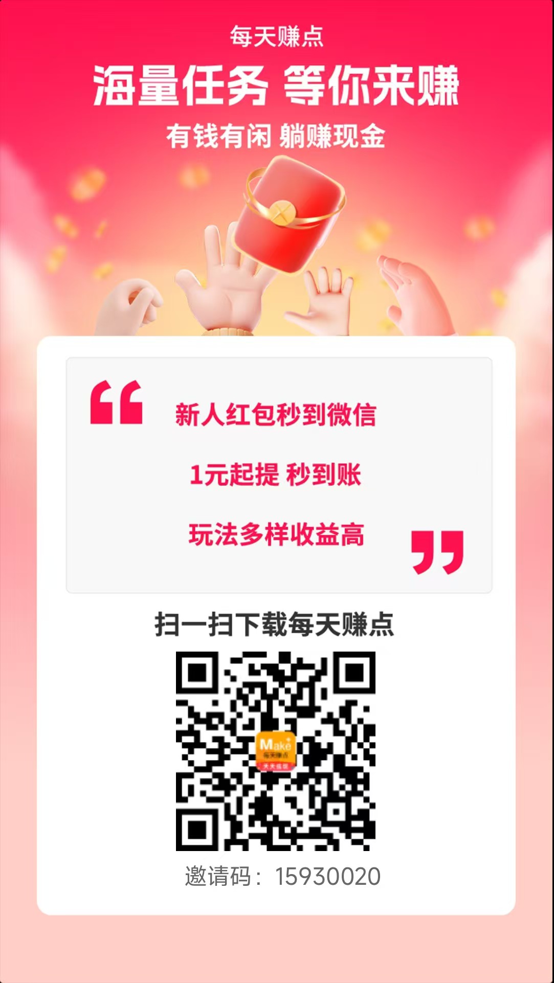 每天赚点：每天重复可做关注+浏览+点赞，登录就送红包一个