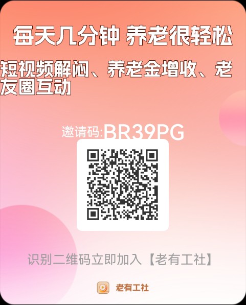 重磅消息！！老友平台注册就能瓜分18.8万奖金！免费，零撸看视频每天50+到150