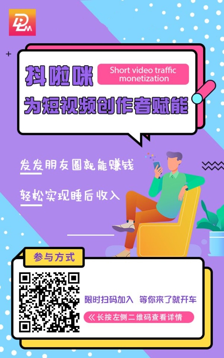 抖啦咪官网注册入口，抖啦咪短视频变现推广平台！