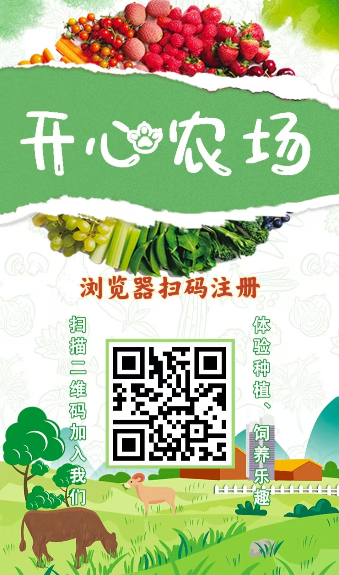 ❇️首码内测【开心农场】注册就送999米芝麻，0撸每天签到得2元，1元起提秒到