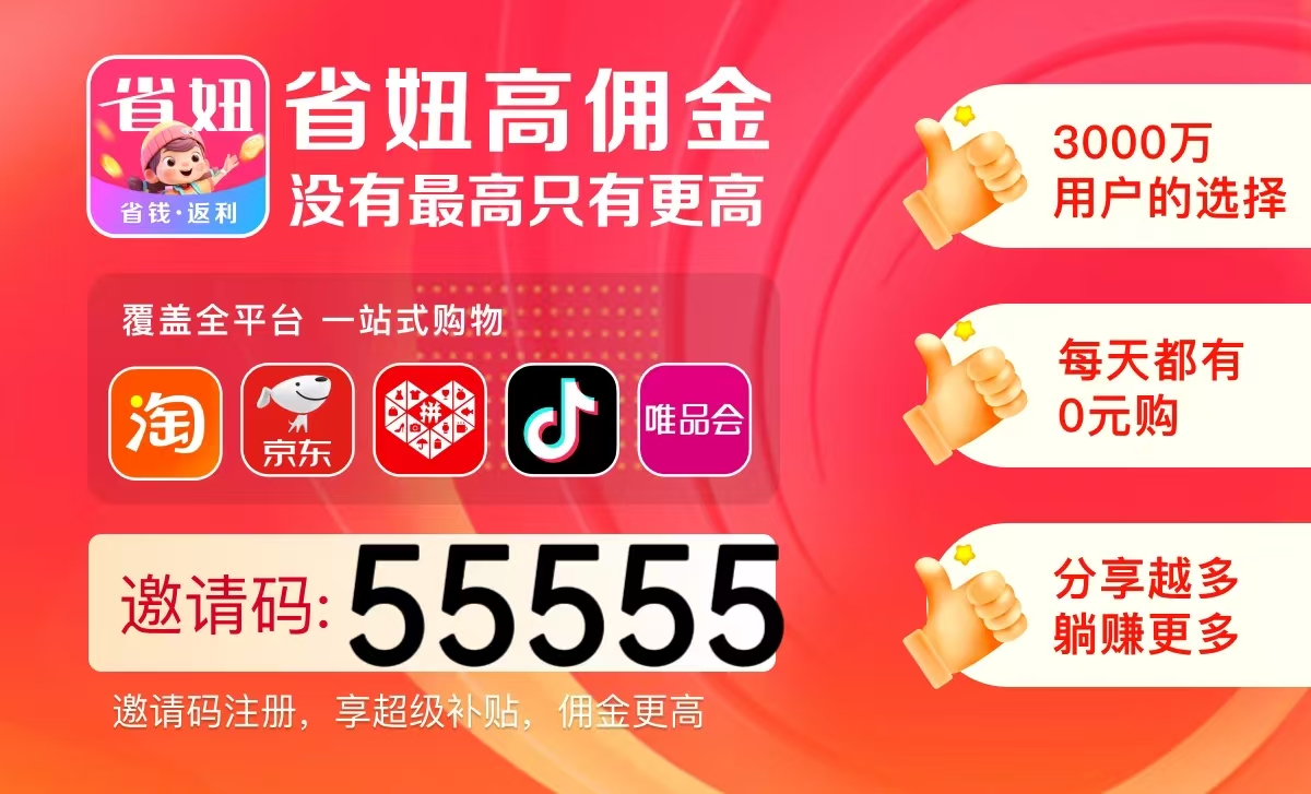 2026省妞官方邀请码是多少？注册省妞填写什么邀请码好？及核心优势全面解析