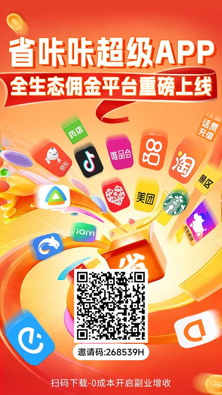 省咔咔官方注册账号入口-省咔咔官网注册邀请码268539H