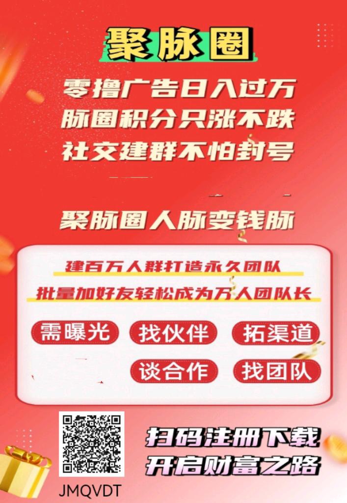 注册就能拥有永久团队，不用推，自动进人，免费撸，每天50+