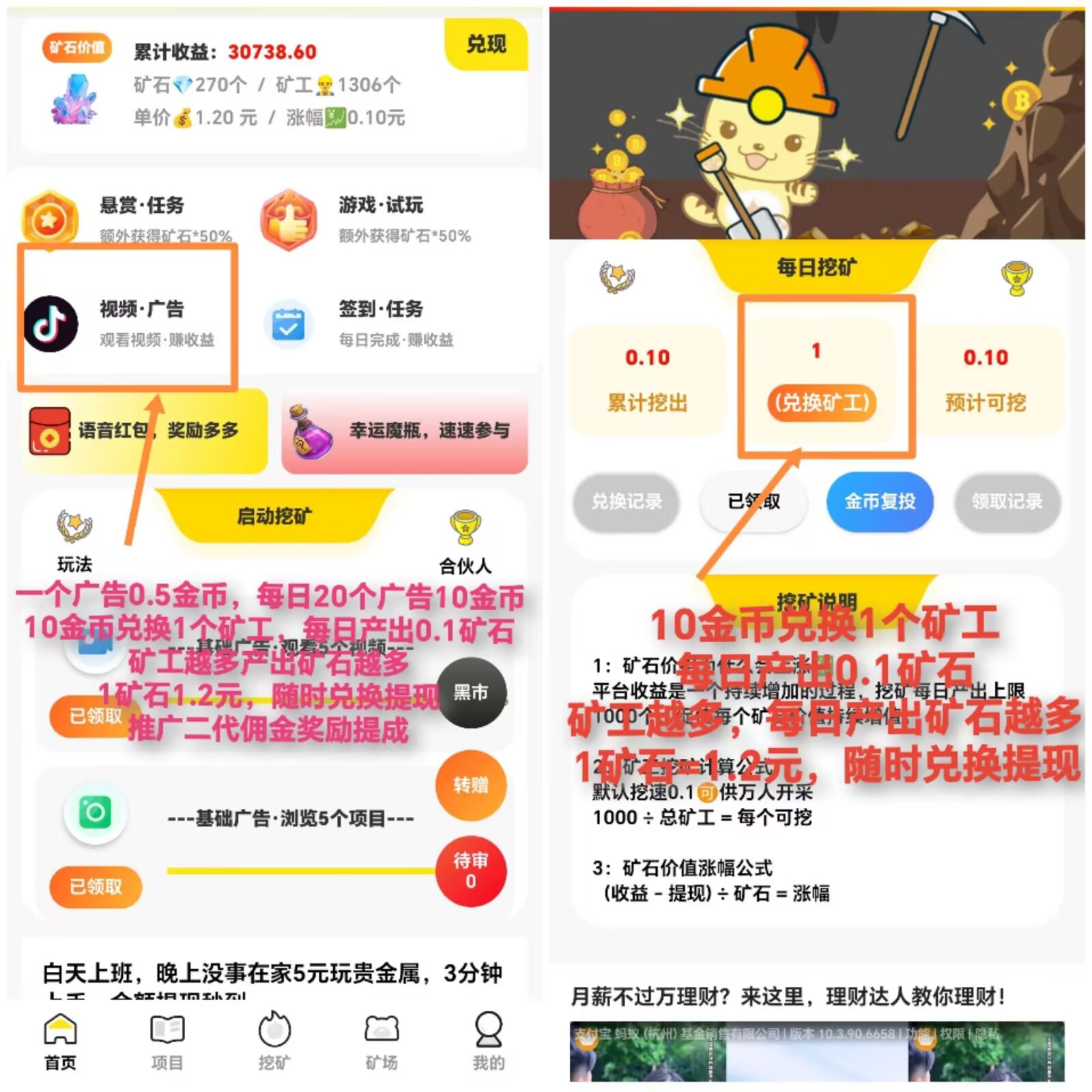 趣玩，零撸K石1.2元一枚，速度上车占位吃肉 注册每日看20条广告，一条0.5金B，共奖励10金B 直推一人每看一条广告奖励0.2金B 10金B兑换1个K工，每日产0.1K石 K工
