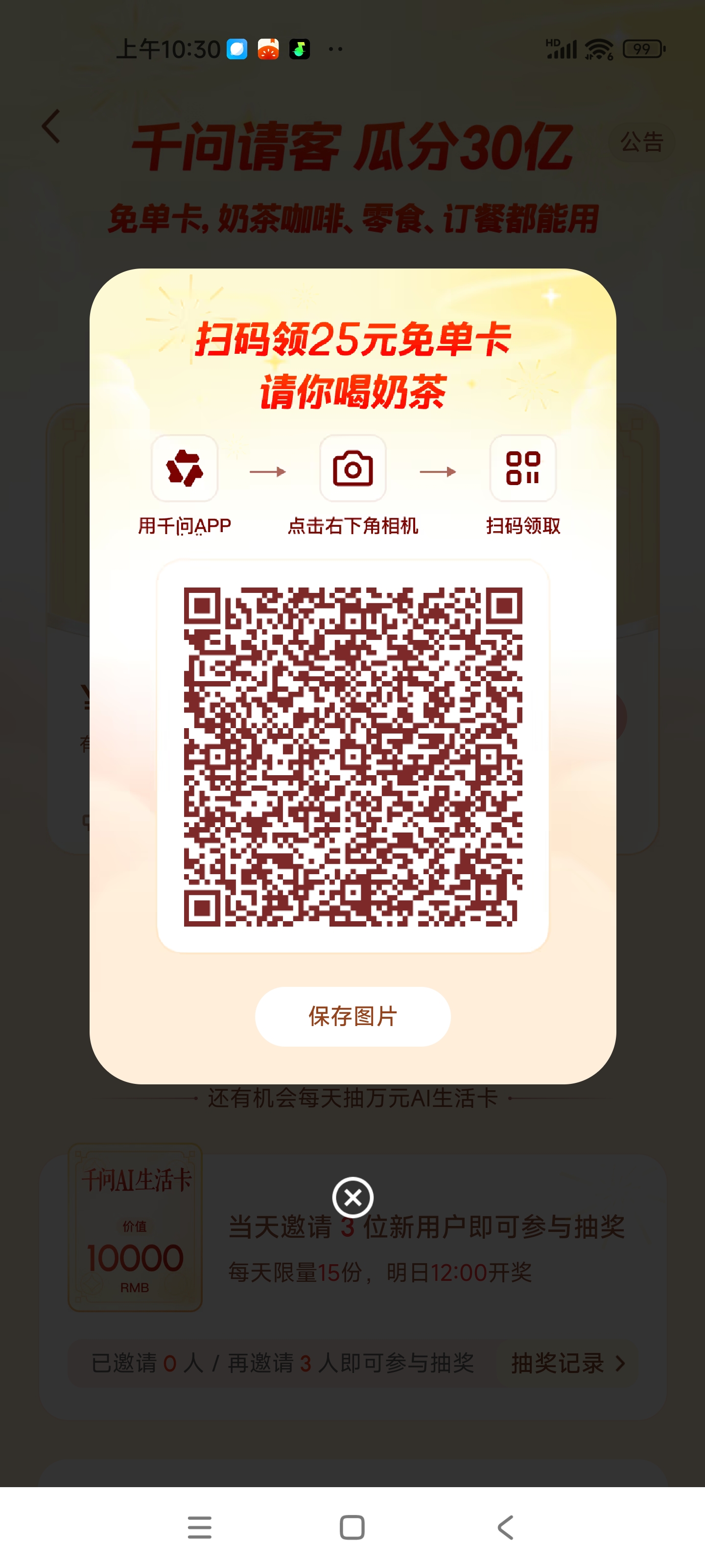 下载注册领25 免费吃饭喝奶茶