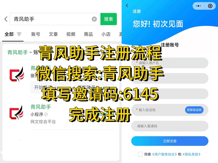 青风助手APP-青风助手邀请码6145-青风助手注册中心