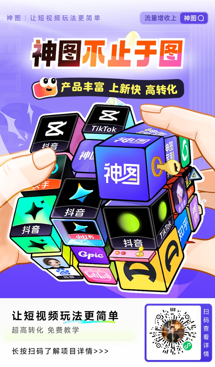 神图君app官网注册入口-神图君应用拉新官网平台