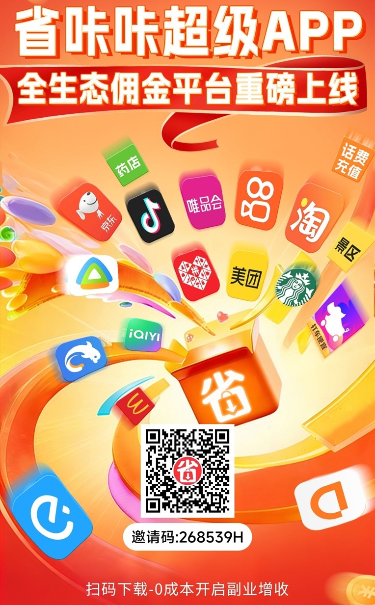 省咔咔app-省咔咔官网邀请码268539H-省咔咔注册中心