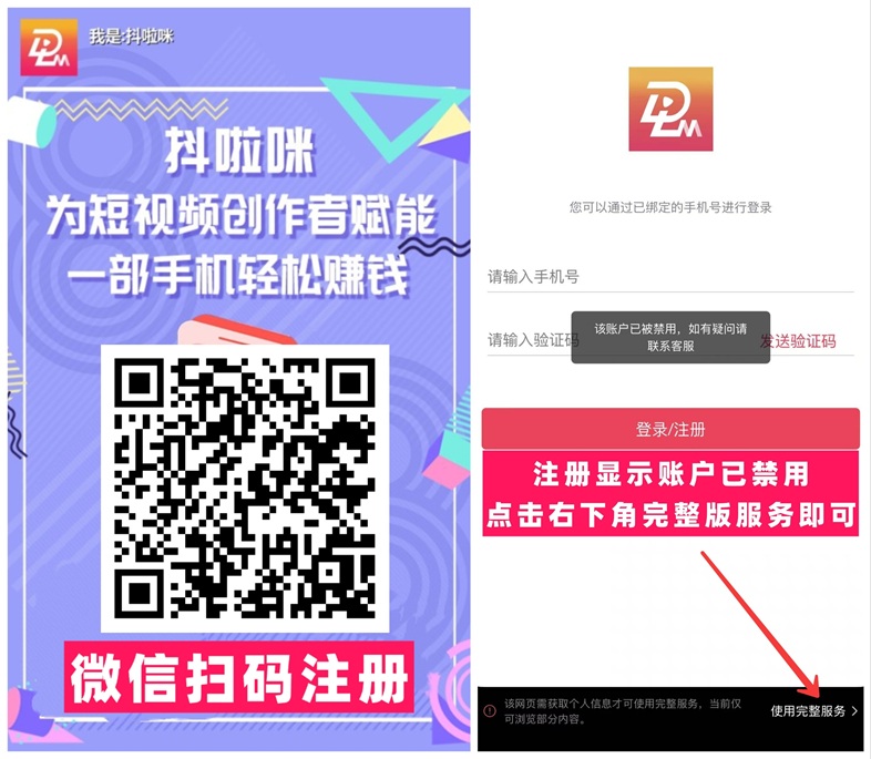 抖啦咪注册流程方法步骤，抖啦咪网盘拉新实操方法指南！
