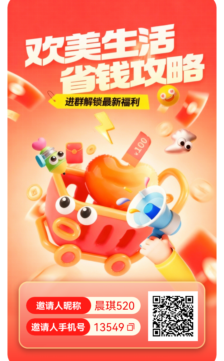 欢美生活内测期，注册占位，开启躺赚模式！红利期加紧上车！