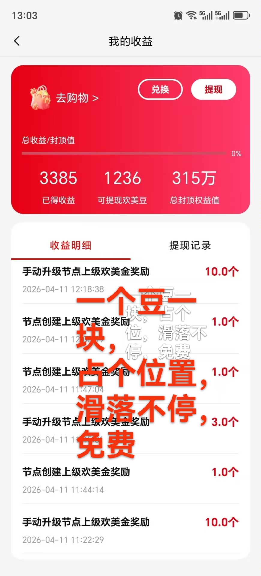 欢美生活，内测，零撸，注册占位拿滑落，月入五千！