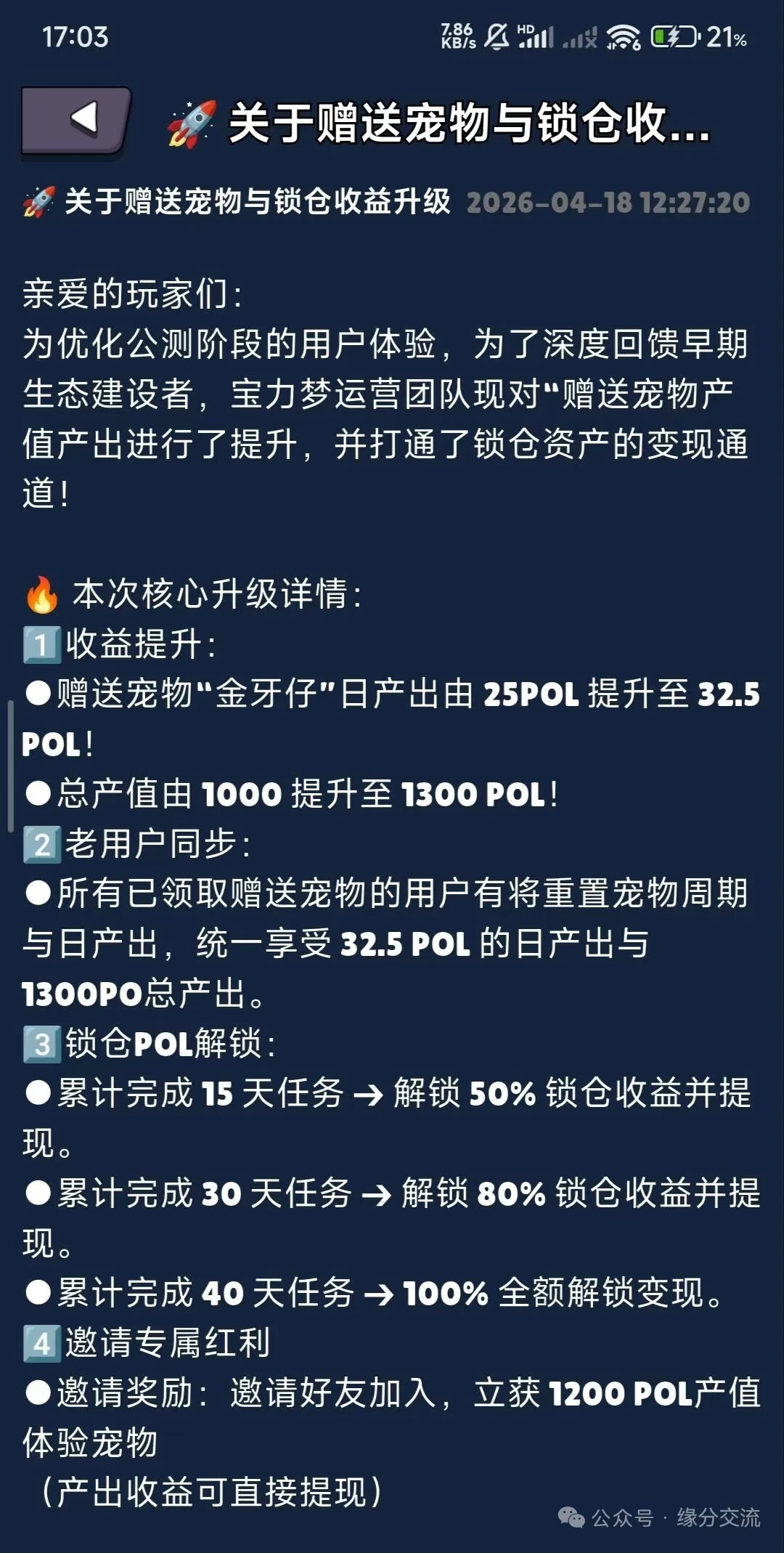 首码宝力梦链游免费撸主流POL注册实名送宠物产出0门槛提现0元创业撸POL一起来