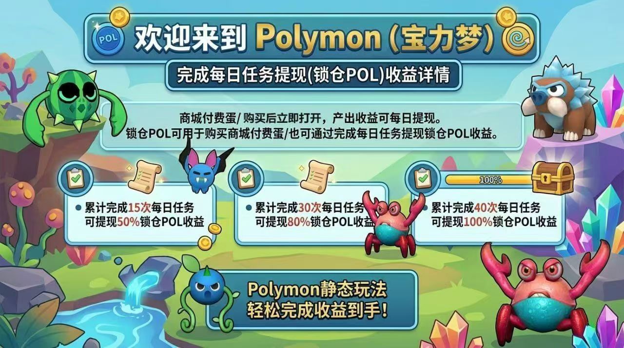 首码宝力梦链游免费撸主流POL注册实名送宠物产出0门槛提现0元创业撸POL一起来