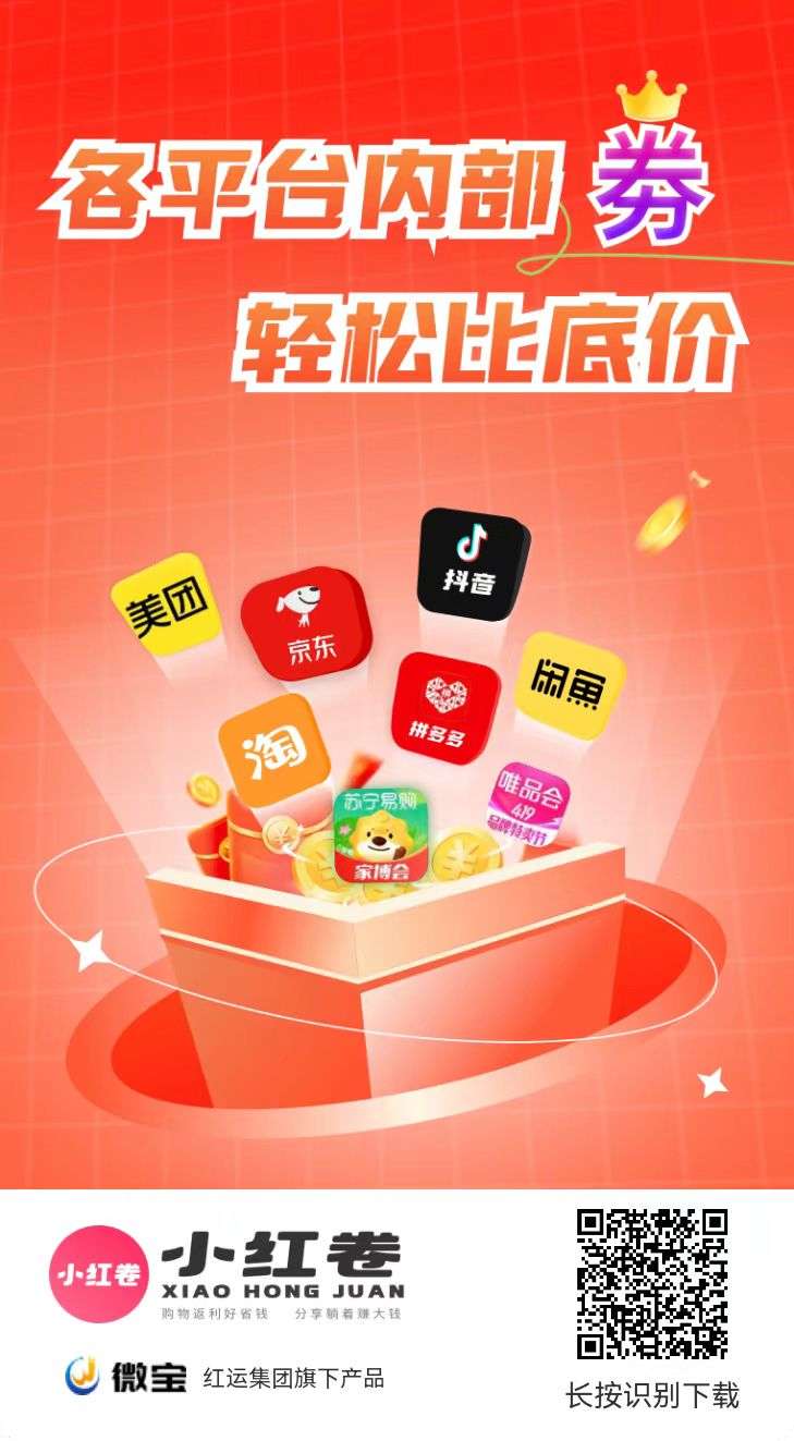 小红卷APP是什么？隶属鹊莲银通数字有限公司，注册高佣邀请码666999详解